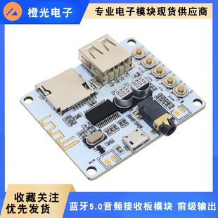 Wireless Bluetooth audio receiving board module decoding play belt USB TF card front stage output Bluetooth 5.0