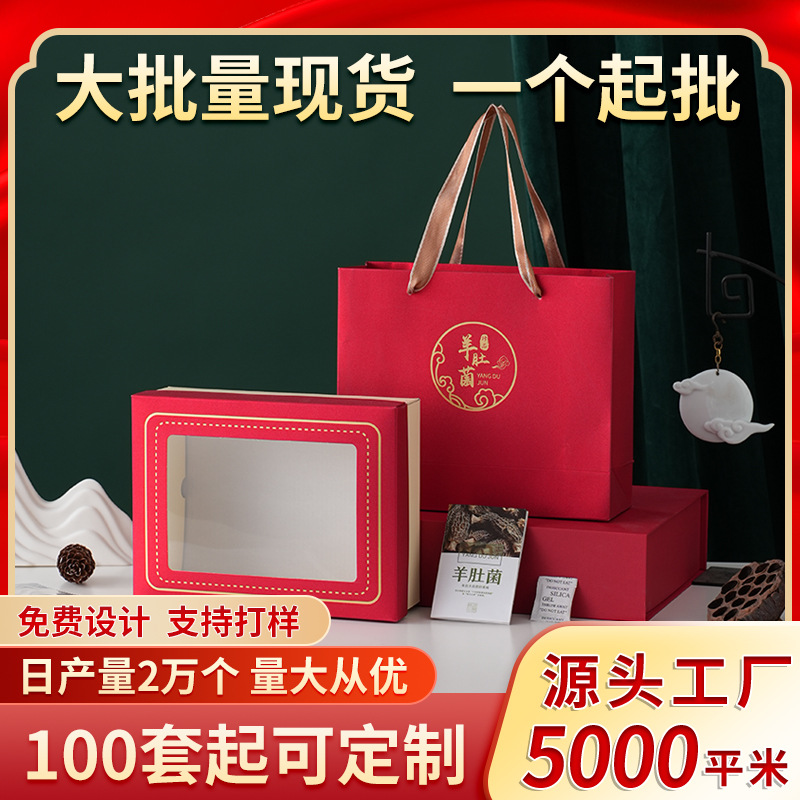 礼盒定制小批量羊肚菌包装盒空盒子可装100-130克年货节礼品盒定
