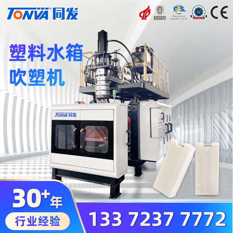 Accesorios de electrodomésticos de plástico deshumidificador tanque de almacenamiento de agua fabricación de máquina de moldeo por soplado