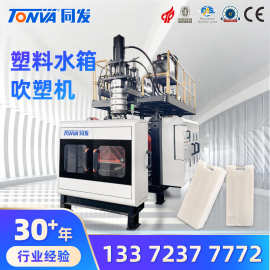 塑料家电配件除湿机储水箱制造吹塑机厂家