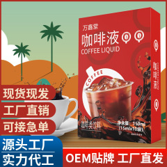 コーヒー液体 すぐに飲める濃縮インスタントコーヒー 卸売 アメリカンブラックコーヒー エスプレッソ イタリアンエスプレッソ ストリップ