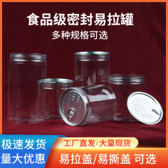食品級密封缶透明スパイラル缶pet密封食品缶85口径の包装缶
