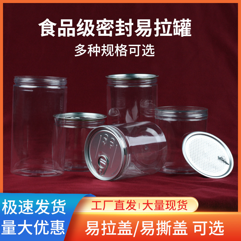 Food grade sealed cans transparent spiral cans pet sealed food cans 85 caliber easy tear packaging cans Food grade sealed cans transparent spiral cans pet sealed food cans 85 caliber easy tear packaging cans