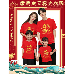 Old People's Birthday T-shirt Parents Birthday Red Uniform Clothes Family Party T-shirt