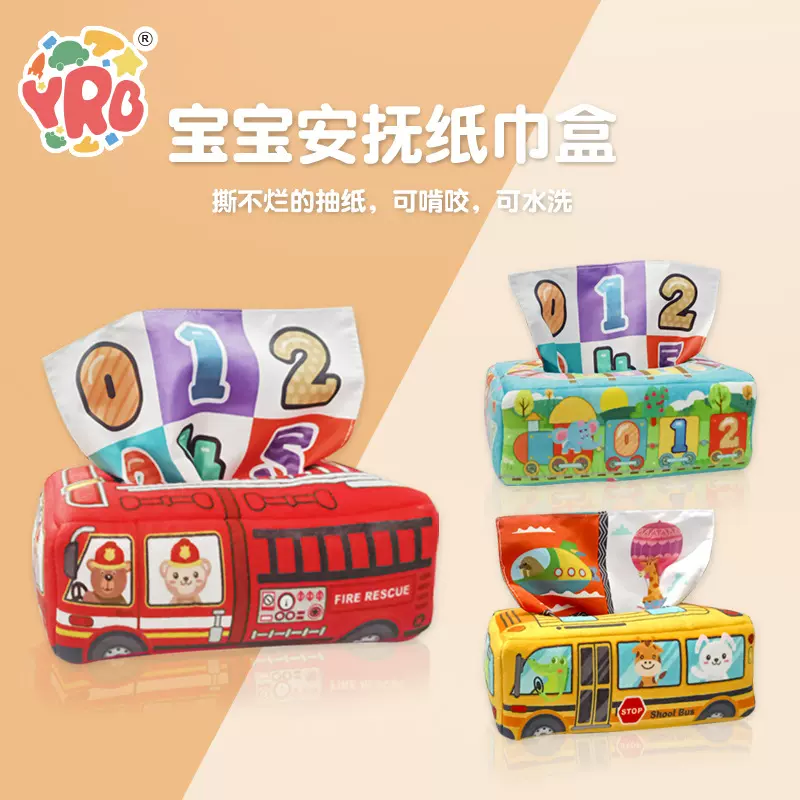 YRB抽纸玩具婴幼儿仿真带响纸撕不烂的纸巾盒早教安抚抽抽乐玩具