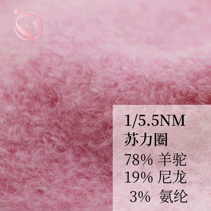 素霓1/5.5NM苏力圈78苏力羊驼毛19尼龙3氨纶大圈圈纱毛纱花式纱