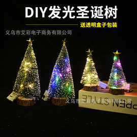 圣诞节小礼品DIY手工制作迷你圣诞树装饰布置幼儿园礼物发光玩具