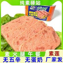 素食午餐肉佛家纯净素食植物蛋白火腿罐头素肠火腿肠寺院驿站