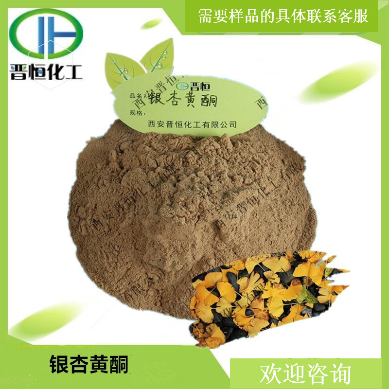 银杏黄酮24-6 银杏叶提取物 黄酮24%内酯6% 100g起订 现货