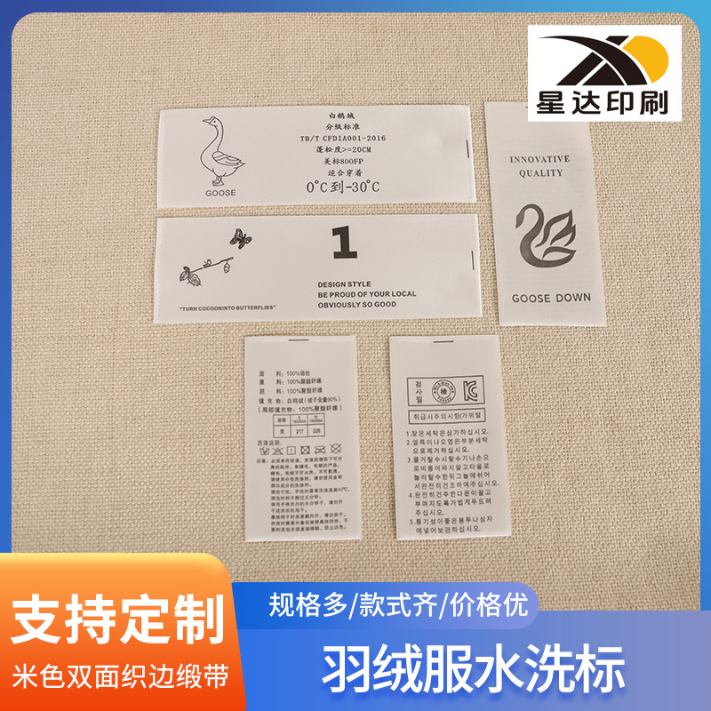 羽绒服水洗标定 制服装LOGO水洗标米色双面织边缎带通用水洗唛