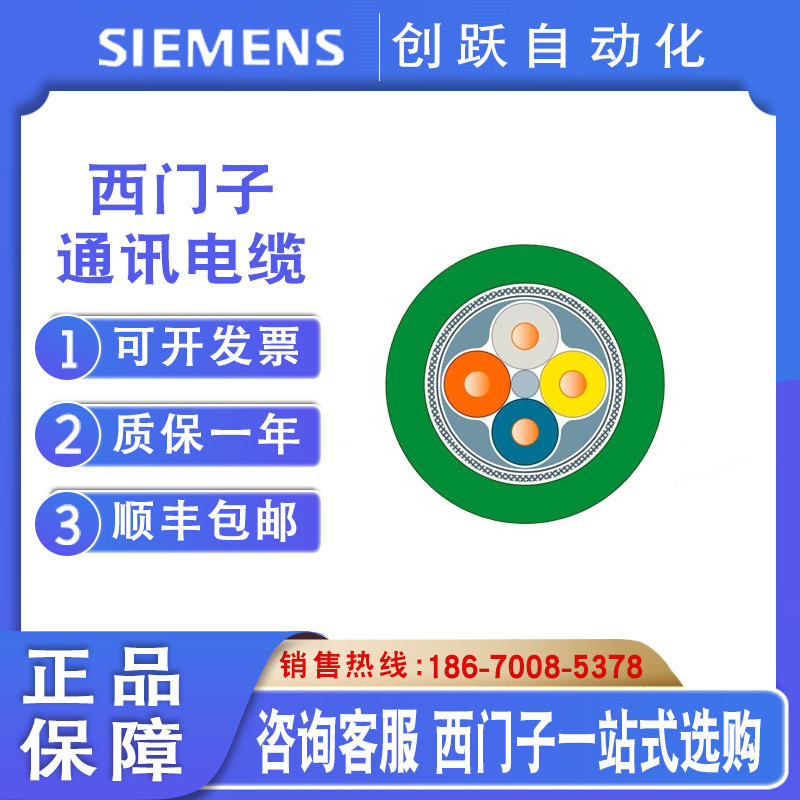 西门子工业以太网 FC TP标准  GP 2x2  4芯dp电缆6XV1840-2AH10