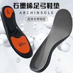 アーチサポート スポーツインソール ねじれ防止 グラフェン 防臭 抗菌 吸汗性 通気性 高弾性 衝撃吸収 ランニング 滑り止め