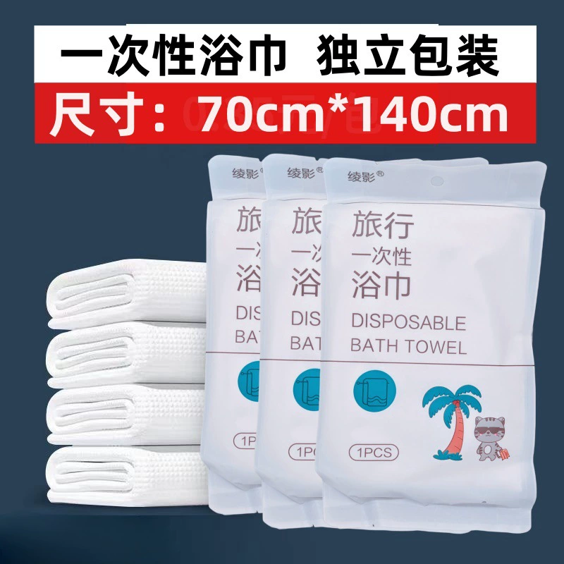 Disposable bath towel for traveling, handheld pack, 50cm, 70cm