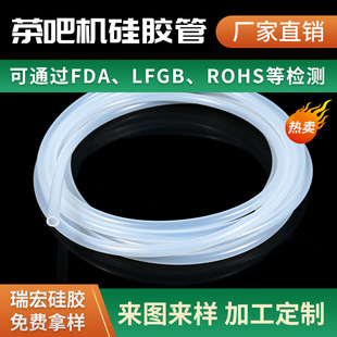 Customized Tea Bar Machine Silicone Tube, High Temperature Resistant and Odorless Transparent Silicone Hose, Milk Tea Machine, Food Grade Silicone Tube