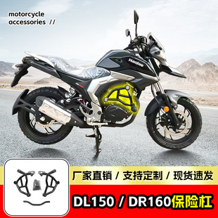 Suitable for Haojue Dl150 Bumper Front Bumper Dr160 Carbon Steel Anti-Fall Bar Motorcycle Competition Bar Modification Accessories