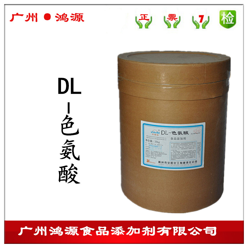 现货供应 食品级氨基酸 DL-色氨酸 α-氨基丙酸 营养强化剂
