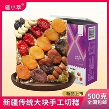 新疆切糕产纯手工王子点心玛仁糖方糕500g坚果集合饱腹感新疆特产