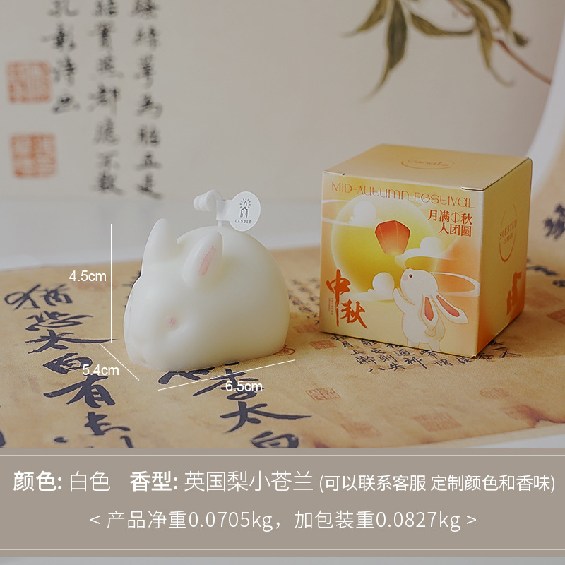 中秋节月饼月兔香薰蜡烛礼品风创意礼物香氛道具感伴手礼|undefined