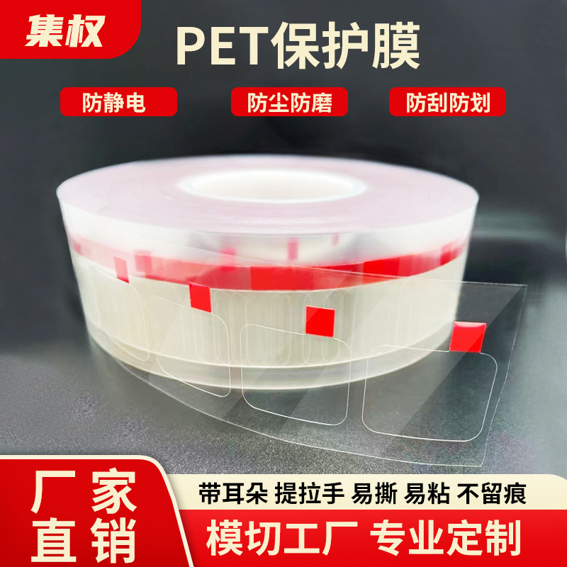 静电高粘透明PVC/PE塑料保护膜尘防防刮花五金面板PET屏幕保护膜