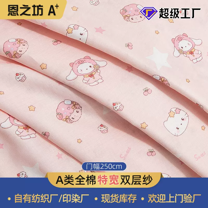 儿童装汉服面料全棉双层纱A类双层纱布250cm幅宽母婴级布料批发