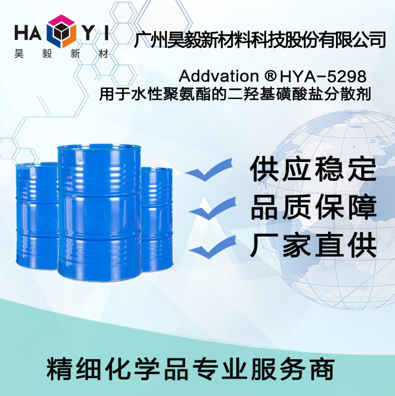 Addvation ® HYA-5298 用于水性聚氨酯的二羟基磺酸盐分散剂