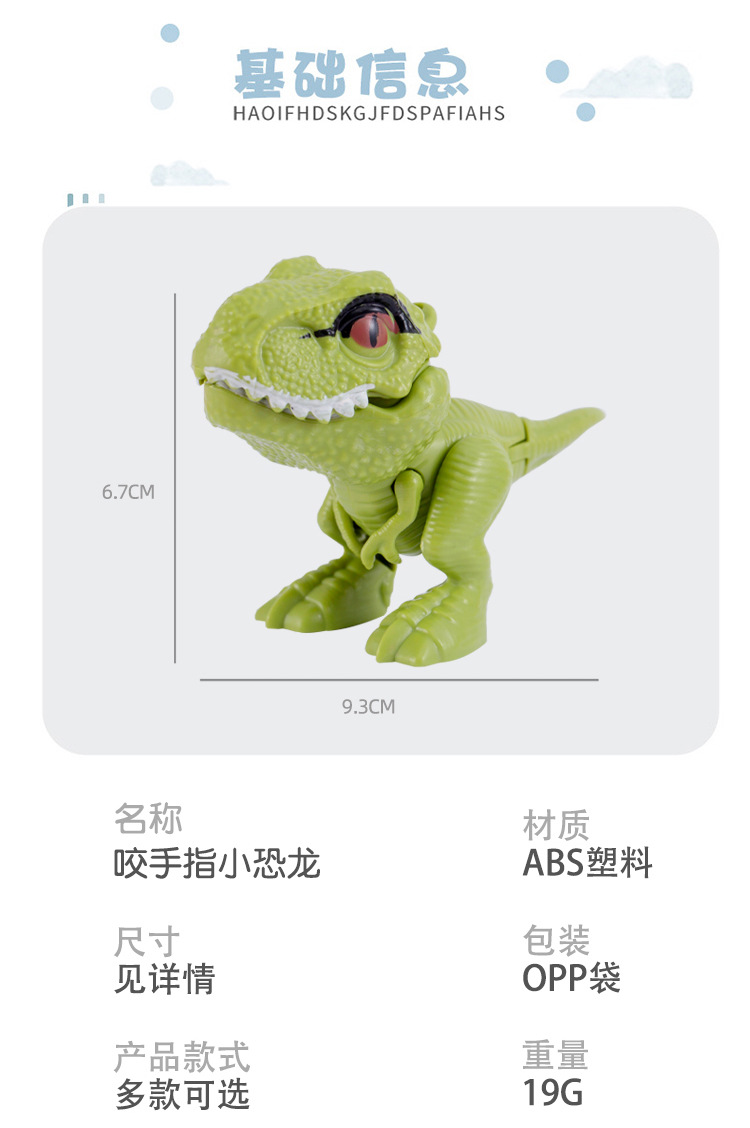 咬手指小恐龙_04.jpg