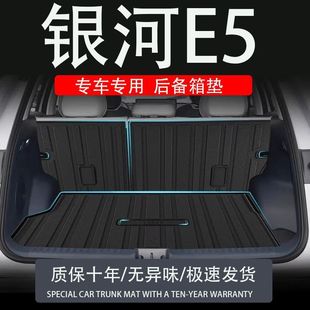 Suitable for 24 Geely Galaxy E5 Special Tpe Trunk Mats, Car Supplies Interior Modification Waterproof Trunk Mats
