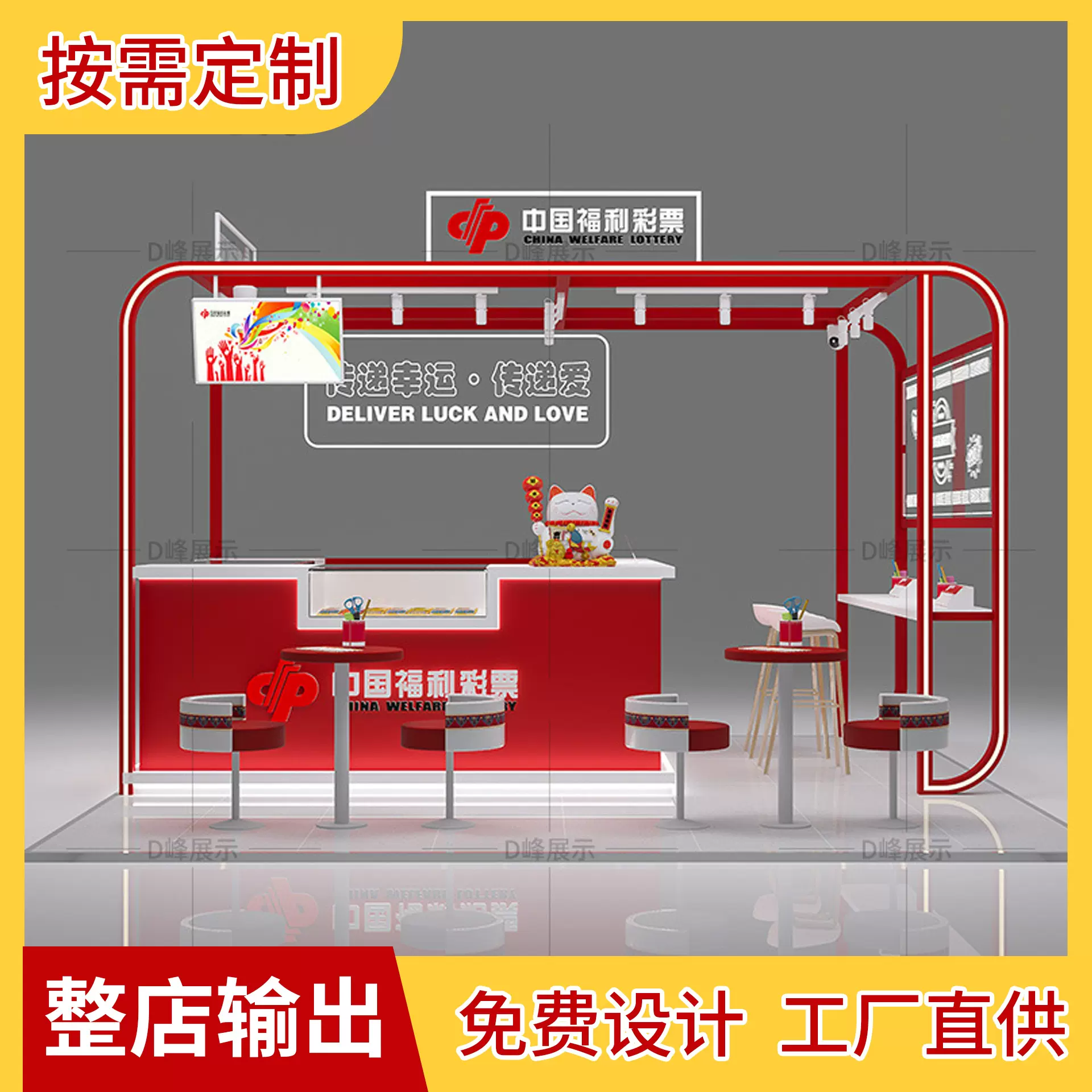 万达商场高端定制设计中国体育彩票展示柜商用体彩福彩烤漆中岛柜