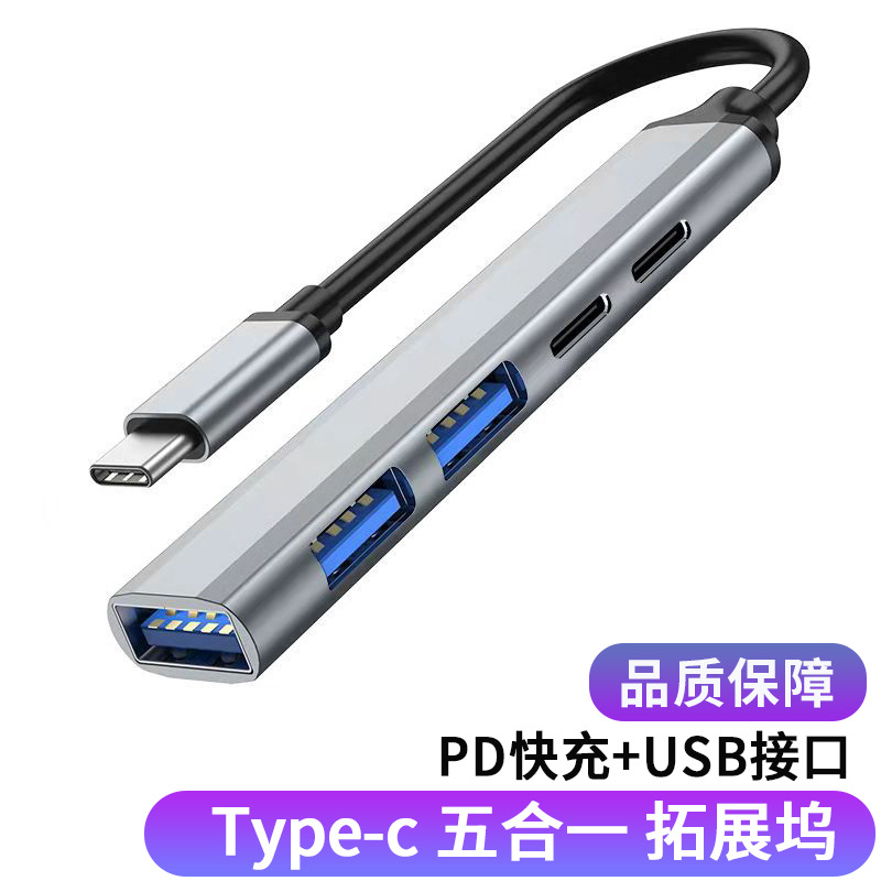 五合一扩展坞type-c转usb hub集线器PD拓展分线器usb扩展器电脑