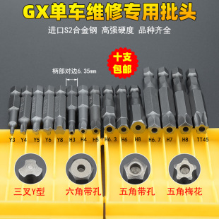 Trigeminal Batch Head Y-type Y-type Bicycle Wrench 5-angle Inner 5-angle Middle Hole 5-flower 5-star Screwdriver Bicycle Screwdriver