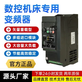 数控机床专用三相380V1.5-5.5-7.5KW节能调速器矢量控制变频器