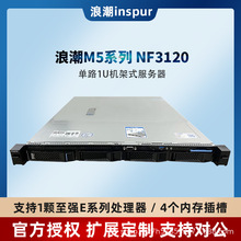 适用浪潮服务器-NF3120M5 机架式服务器主机数据库ERP用至强主机