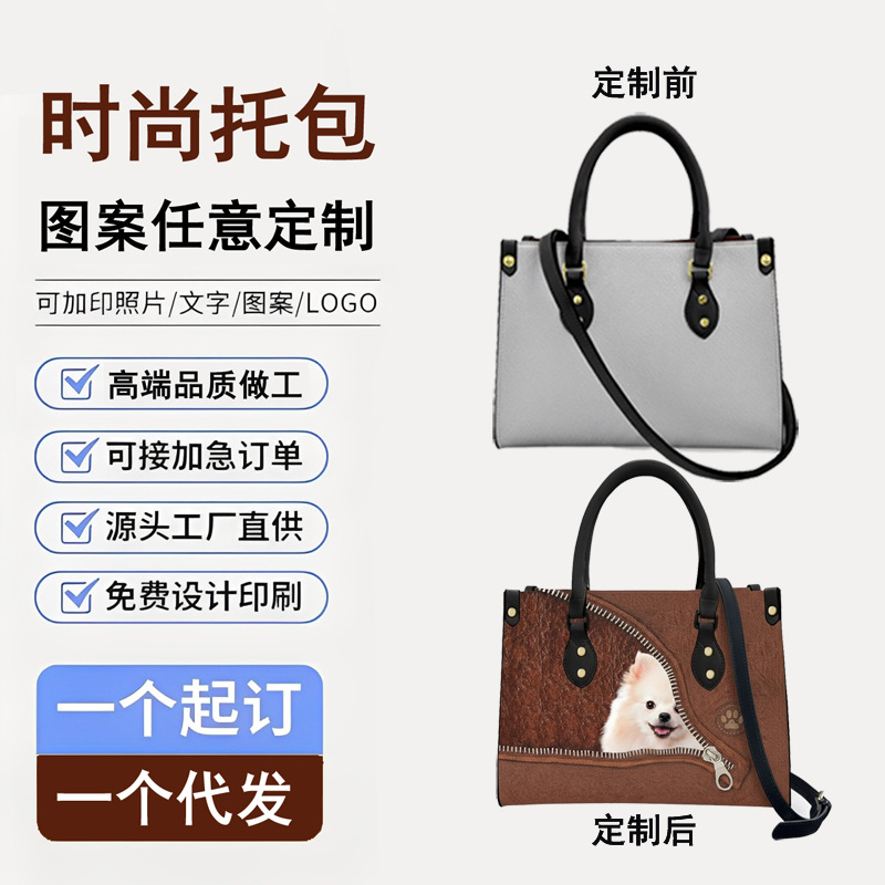 萌宠图案定制女士手提单肩包托特包时尚优雅可爱休闲百搭跨境分销