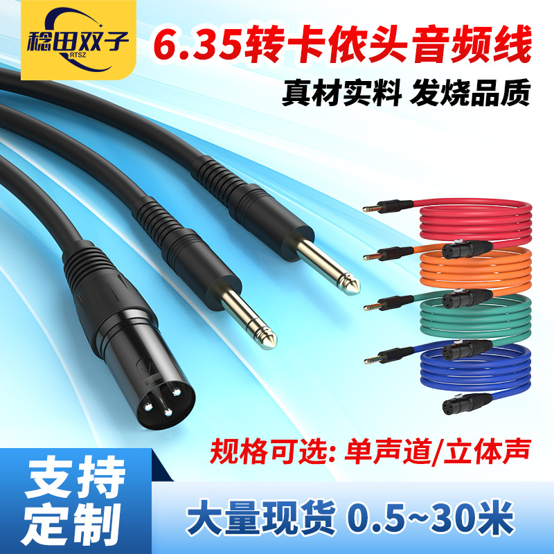 定制6.35mm转卡侬头音频线公对母公对公xlr话筒连接线6.5转卡农线