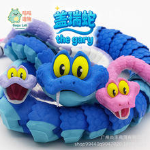 盖瑞蛇疯狂动物城关节可动卡通玩具蛇3d打印儿童玩具创意萌宠摆件