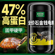 石金钱龟专用乌龟饲料石龟龟粮黄喉拟水龟小青越南龟料幼龟龟食