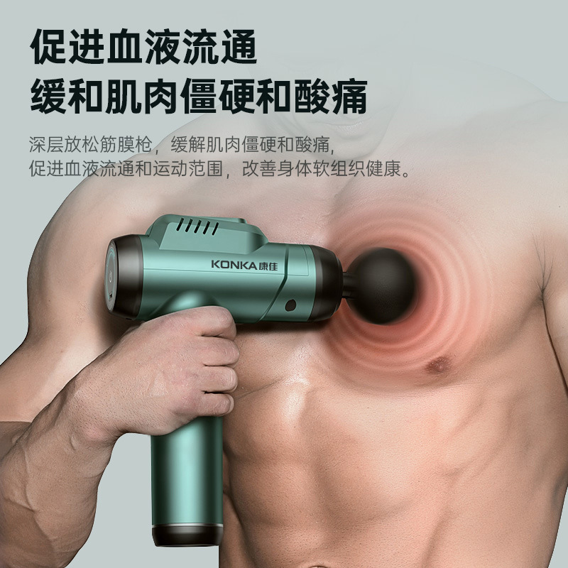 康佳充電タイプの筋膜銃家庭用スマート筋肉リラックスマッサージ器運動フィットネス専門レベルの筋膜銃工場|undefined