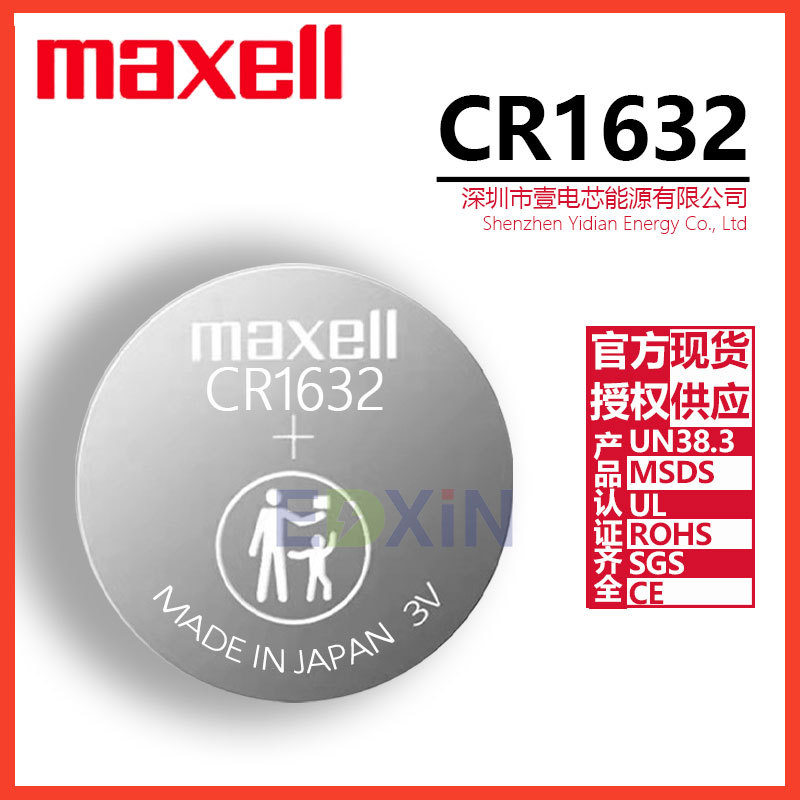 Maxell万胜CR1632工业装汽车钥匙遥控器胎压监测外置传感器电池