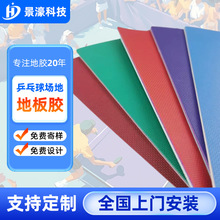 羽毛球地胶隔音减震地胶运动乒乓球地板胶室内球馆专用运动地胶