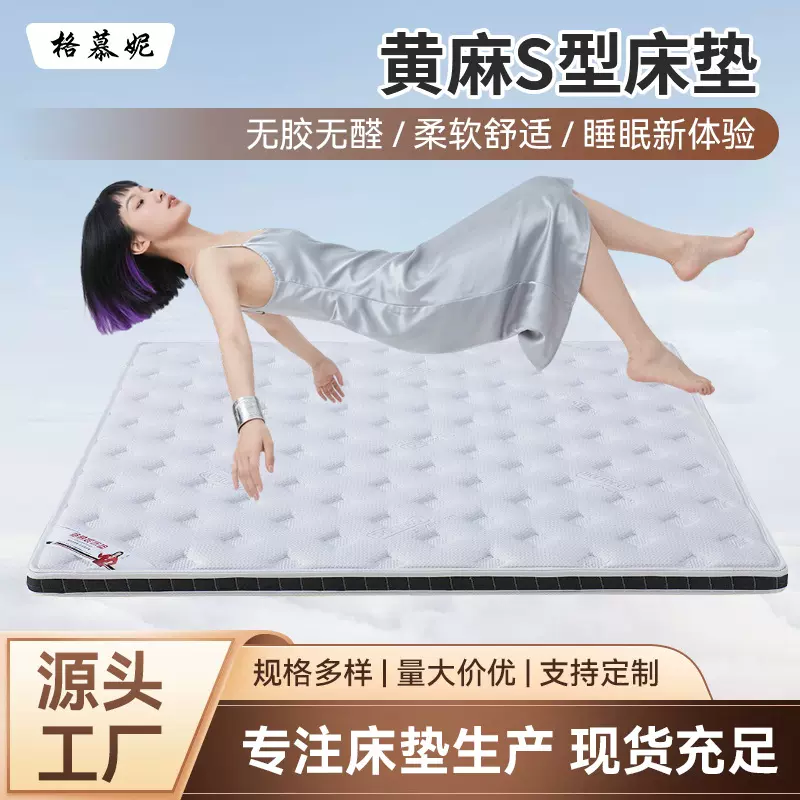 天然S型黄麻床垫 银离子面料凝胶记忆棉儿童护脊透气榻榻米硬床垫