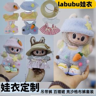 �Q�b����ѝ����ȹ�������·�һ������17cm����labubu�����r������