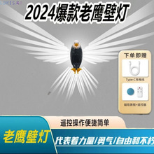 老鹰壁灯简约动物投影个性灯磁吸轻奢创意家用usb充电小夜灯壁挂