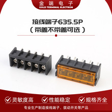 接线端子635-5P 带盖不带盖可选 栅栏式接线端子9500接线端子
