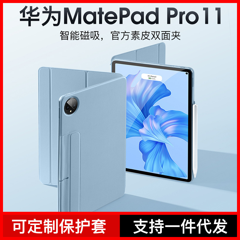 【新品上市】2022适用华为平板matepadpro11保护套磁吸pro11英寸