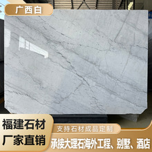 厂家批发天然大理石广西白别墅旋转楼梯踏步板室内外墙面加工工程