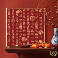 ✅百福图十字绣2025新款线绣感客厅福字手工diy自己秀刺绣小