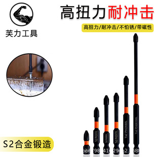 Impact strong magnetic head cross S2 high hardness screwdriver hand electric drill head set screw set electric screwdriver
