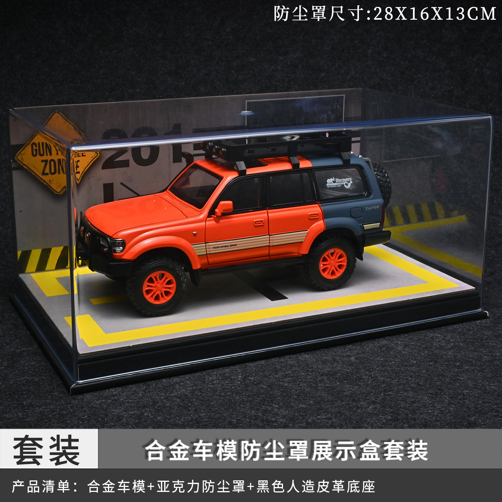 1: 24 Coolzer Dust Cover Set - Orange
