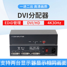 DVI一分二分配器4K×2K高清视频电脑信号显示屏投影仪分屏器1分2