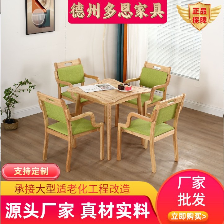 适老化家具养老院餐桌椅老年公寓餐厅实木桌椅适老化桌椅适老椅